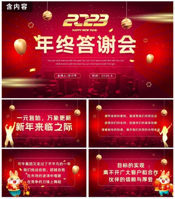 红色简约商务大气年终答谢晚会新年年会PPT模板
