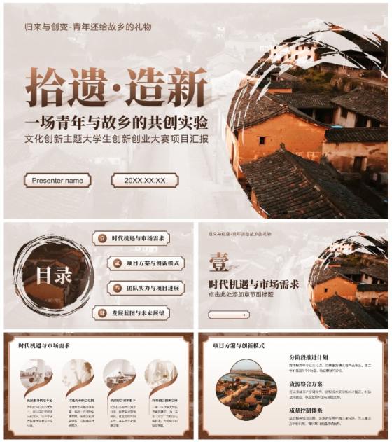 棕色中国风大学生创新创业大赛项目汇报PPT模板