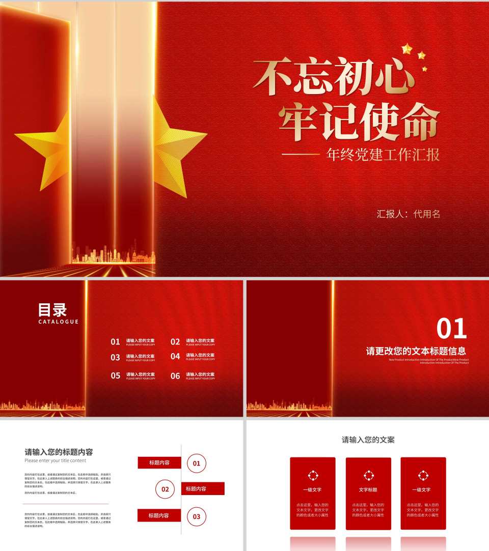 红色党政风年终党建工作总结汇报PPT模板