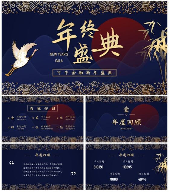 古典奢华年会庆典ppt模板