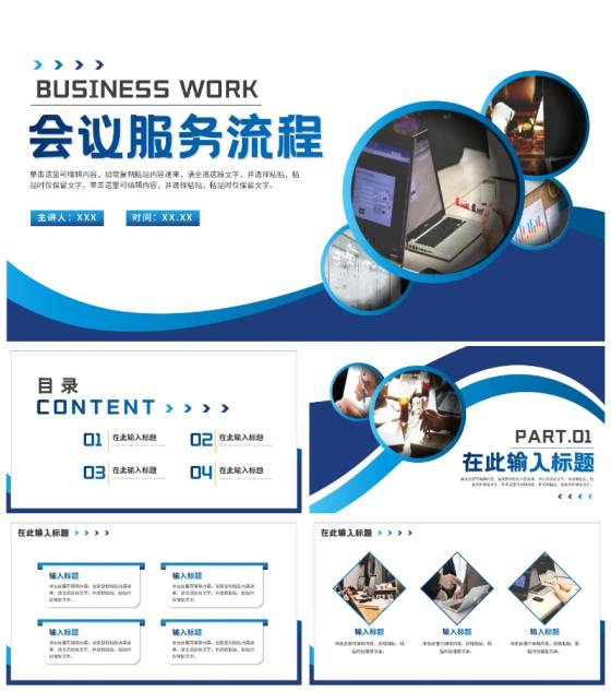 蓝色渐变实景会议服务流程主题PPT模板