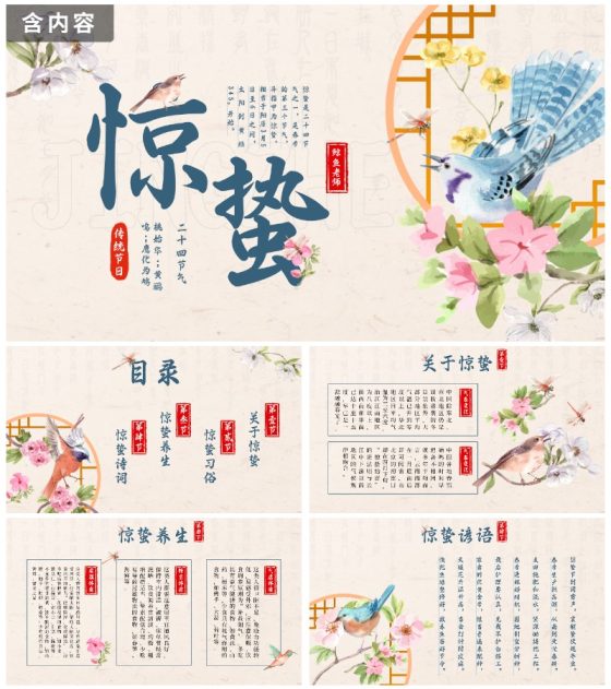 黄色中国风花鸟二十四节气之惊蛰带内容PPT模板