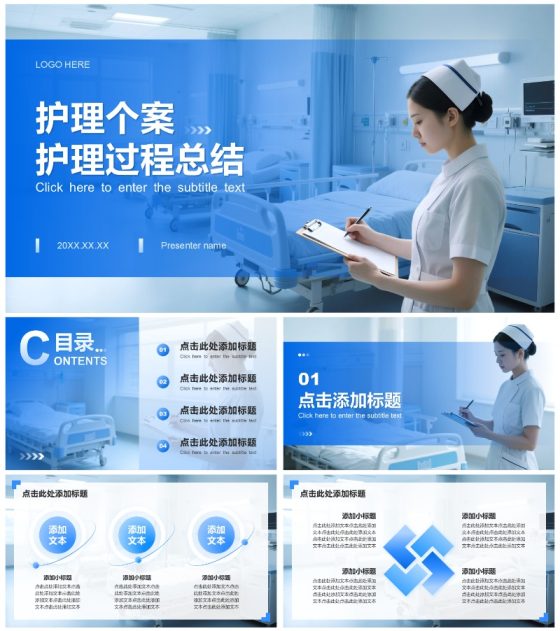 蓝色渐变商务风护理个案工作复盘总结PPT模板