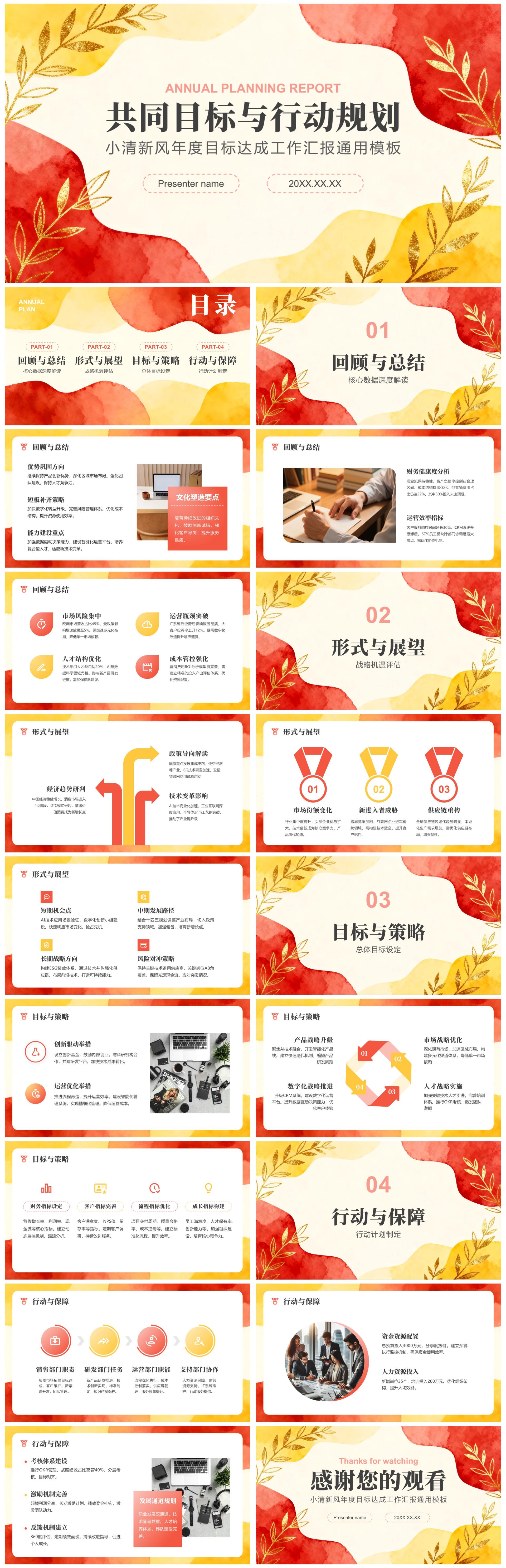 红黄色小清新风年度目标达成工作汇报通用PPT模板