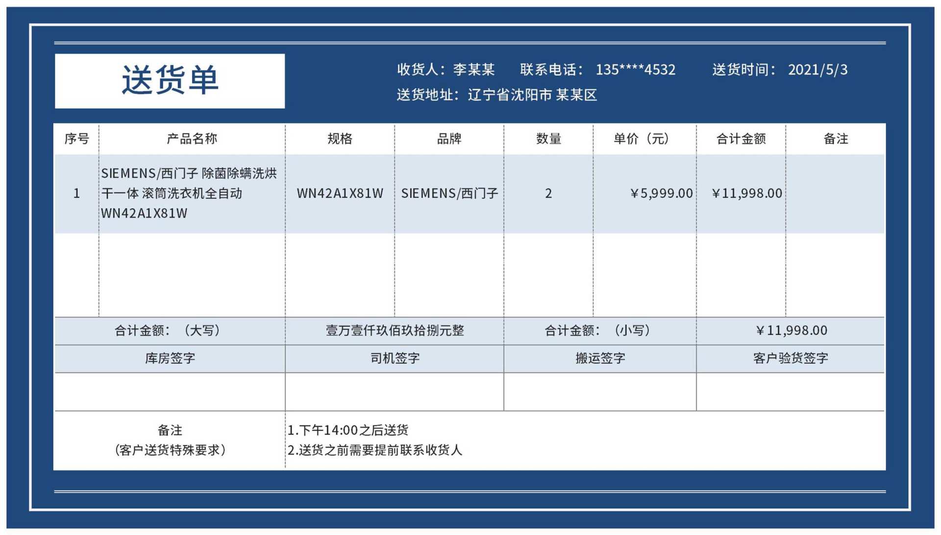 蓝色仓库送货客户验收单Excel模板