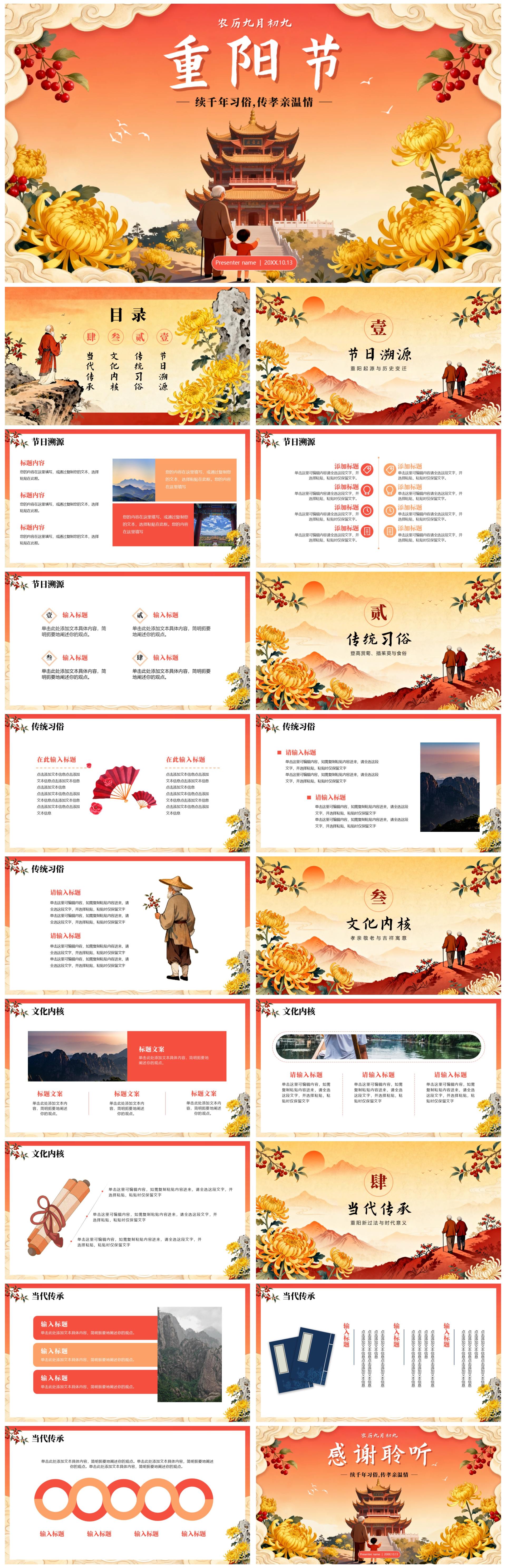 橙红色渐变中国风传统节日重阳节主题PPT模板