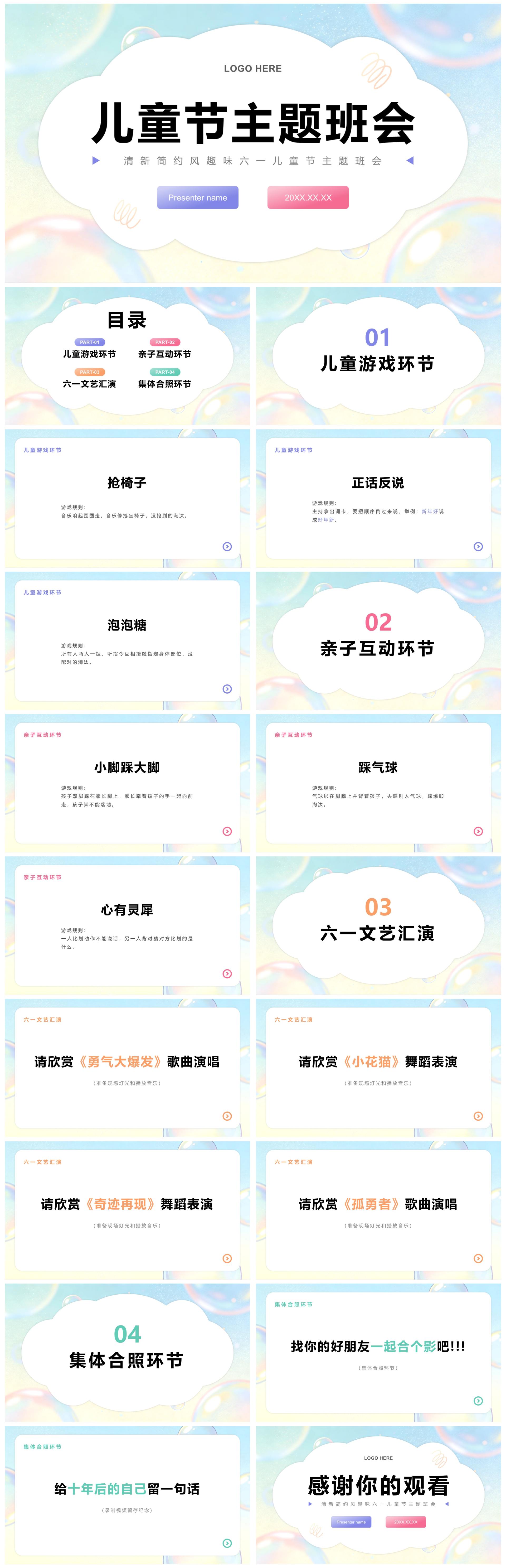 彩色清新简约风趣味六一儿童节主题班会PPT模板