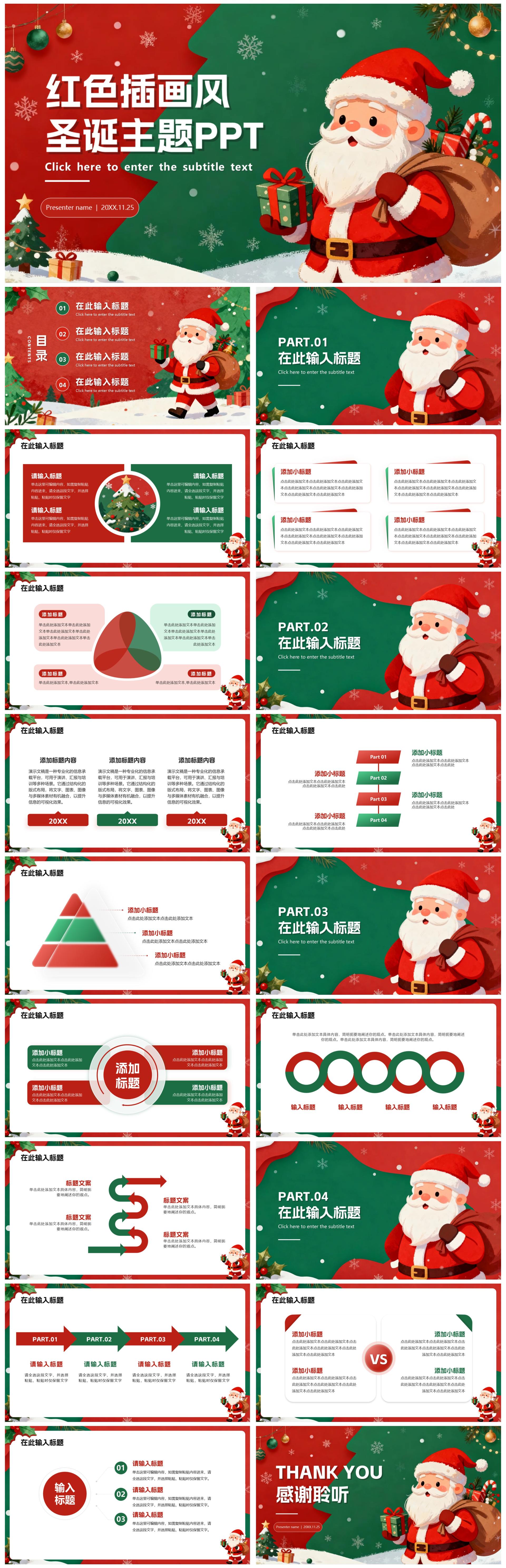 红色手绘插画风圣诞节主题PPT模板