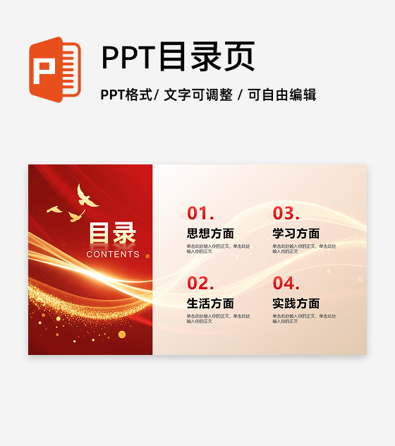 目录页-红色党政风国家励志奖学金答辩PPT单页