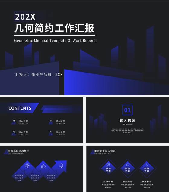 深蓝色渐变斜角长方形PPT模板