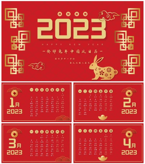 中国风2023年兔年日历PPT模板