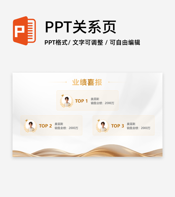 金绸奢华商务创意业绩喜报年终汇报PPT单页