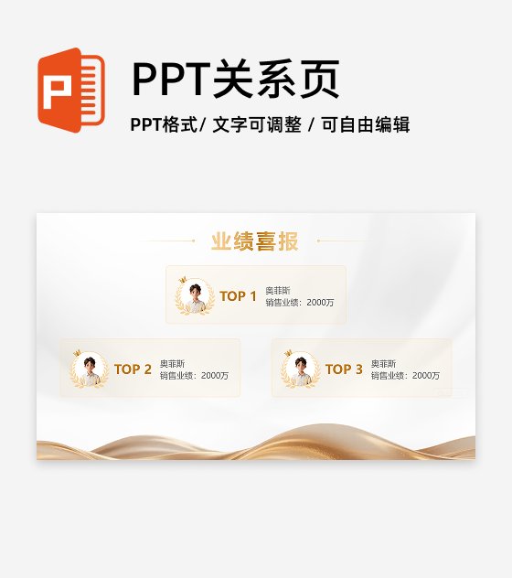 金绸奢华商务创意业绩喜报年终汇报PPT单页