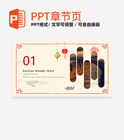 章节页-古风古典实景教师教学章节页PPT模板 