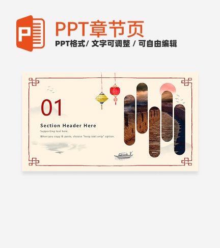 章节页-古风古典实景教师教学章节页PPT模板 
