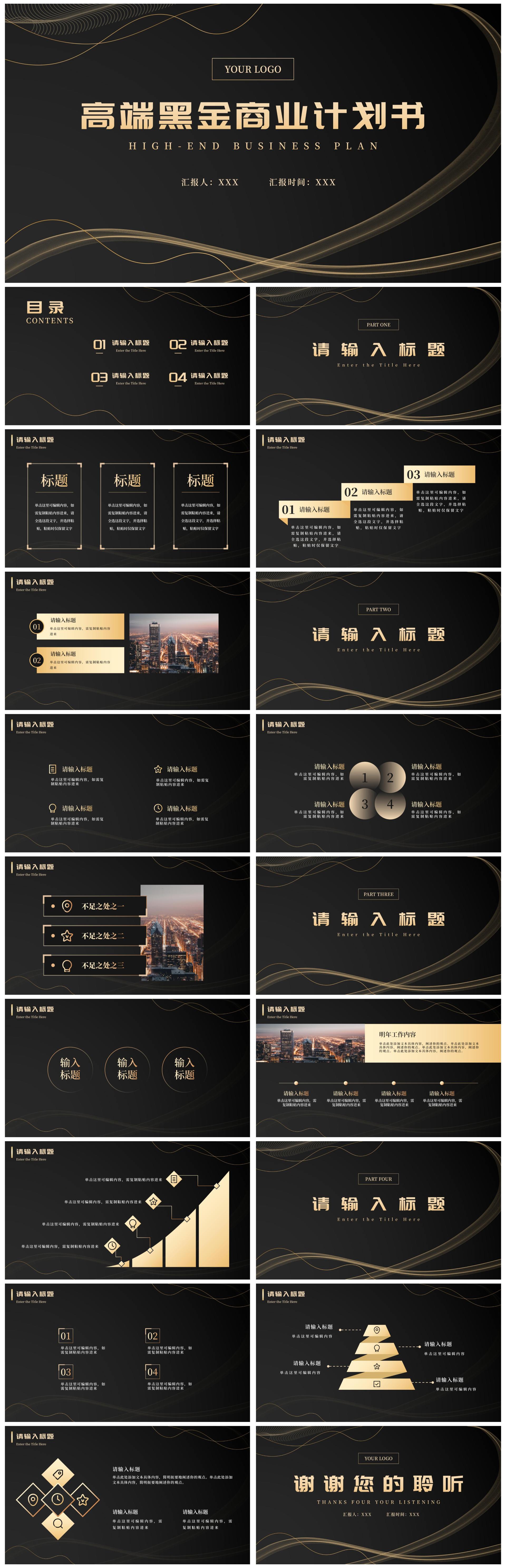 高端黑金商业计划书PPT模板