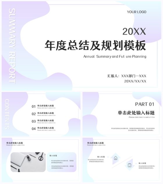 蓝紫渐变通用总结ppt模板