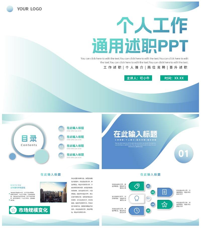简约渐变商务个人工作通用述职PPT模板