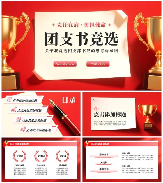 红色简约风竞选团支书校园竞选演讲汇报PPT模板