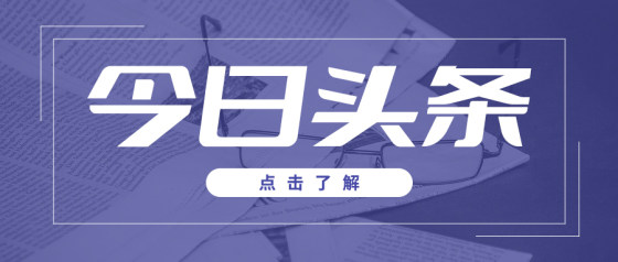 简约实图背景头条新闻公众号首图