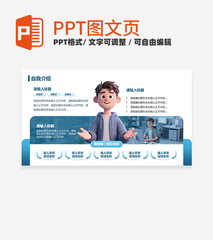 蓝色商务风自我介绍关系页PPT模板