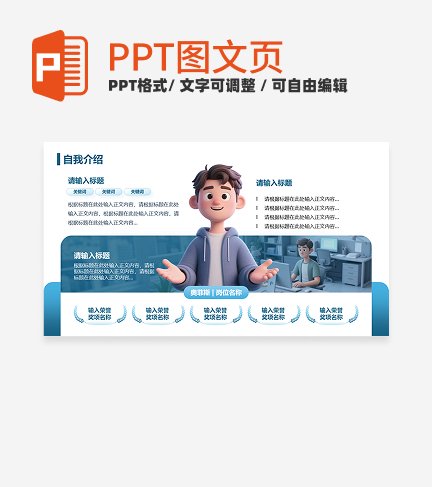 蓝色商务风自我介绍关系页PPT模板