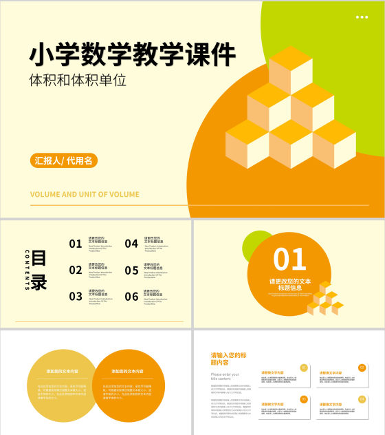 小清新几何风小学数学体积教学PPT模板