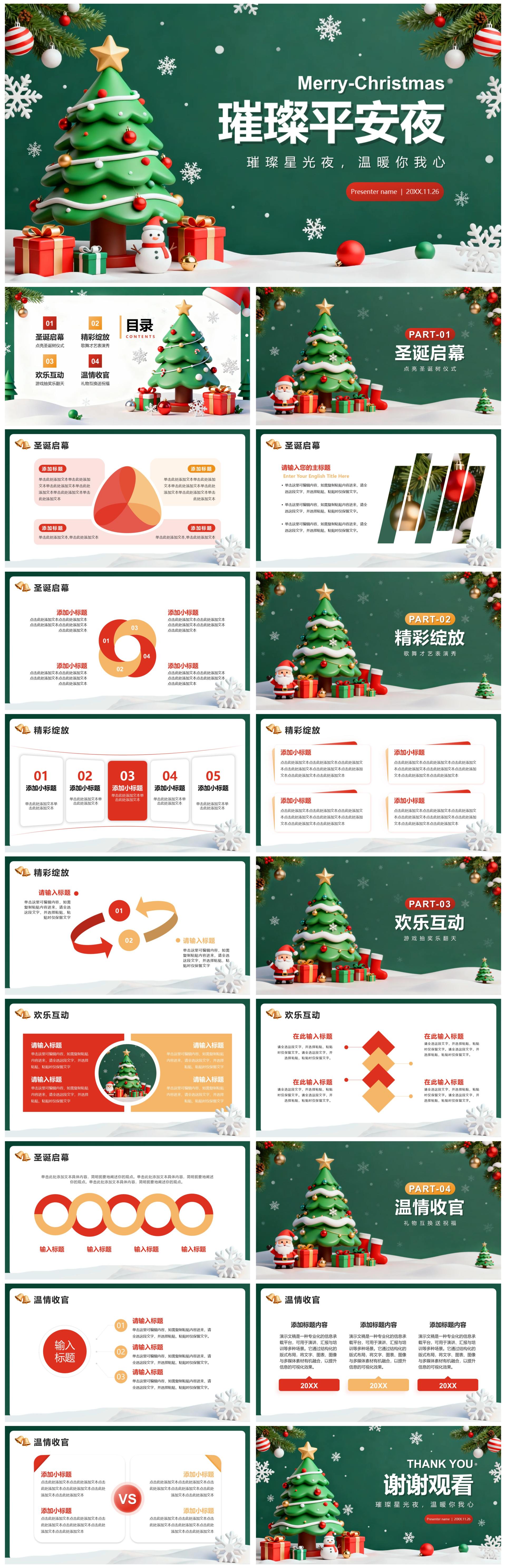 绿色清新3D卡通风圣诞节平安夜主题晚会PPT模板
