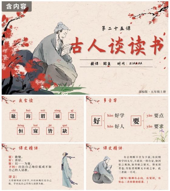 部编版语文五年级上册第二十五课古人谈读书PPT模板