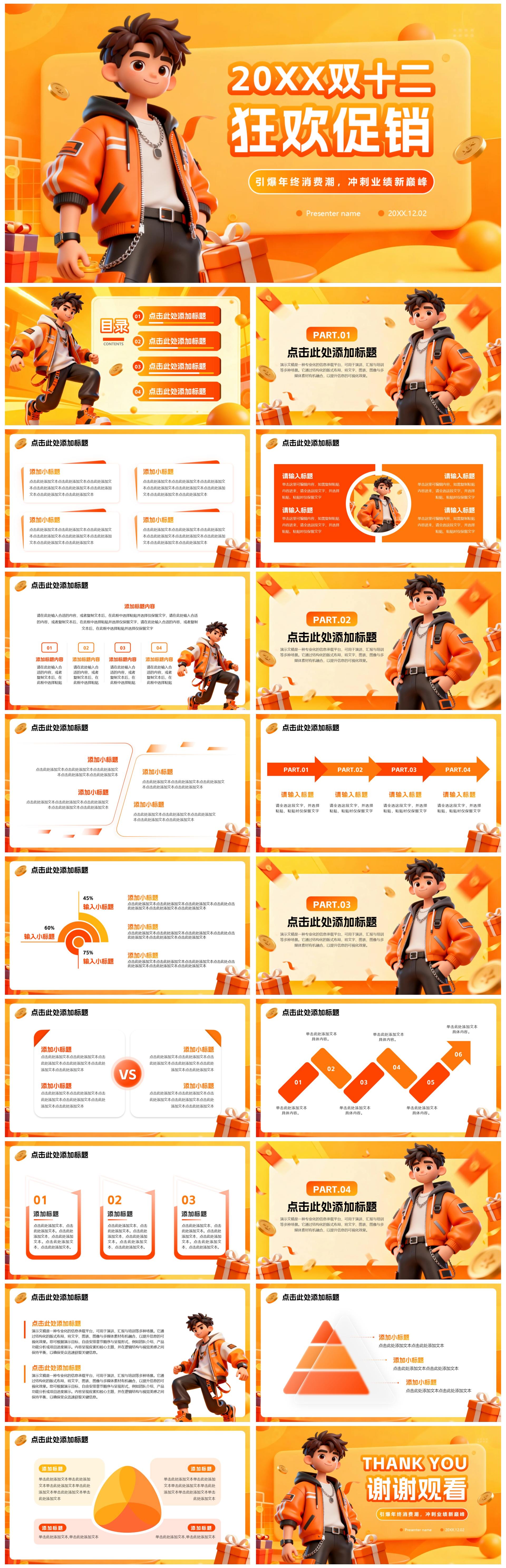 橙黄色渐变活力3D风双十二电商促销活动PPT模板