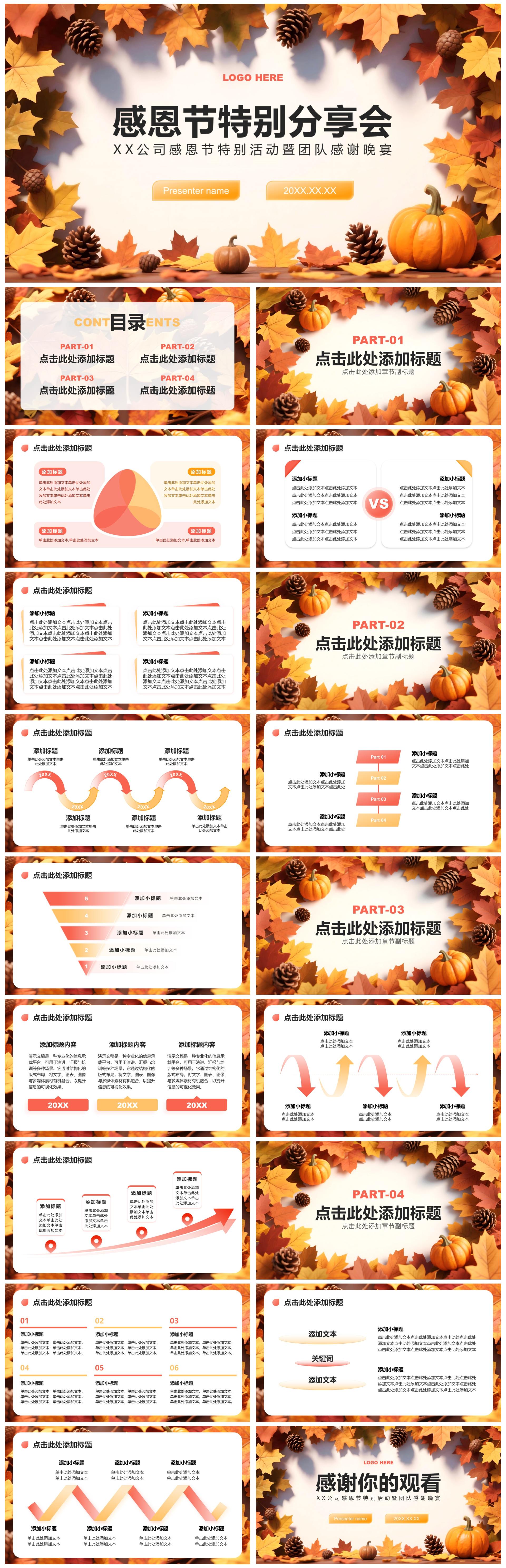 黄色简约风感恩节主题特别分享活动PPT模板