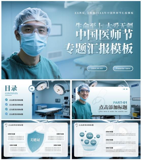 蓝灰色商务风中国医师节主题汇报PPT模板