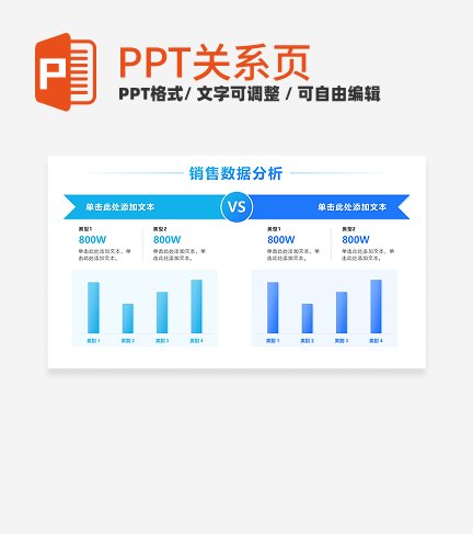 蓝色简约销售数据分析对比图表PPT单页