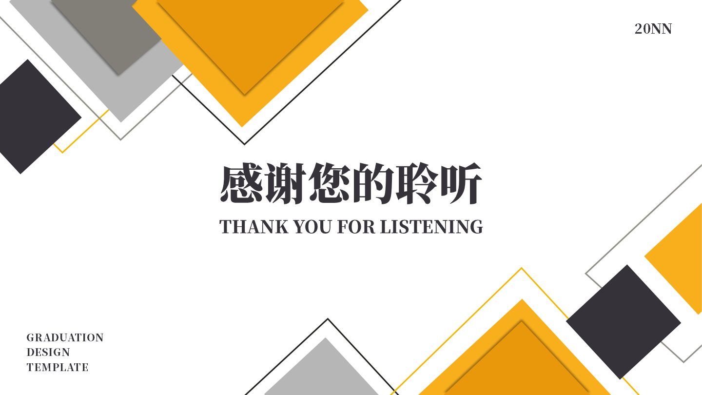 结束页-橙灰色几何结束页PPT单页