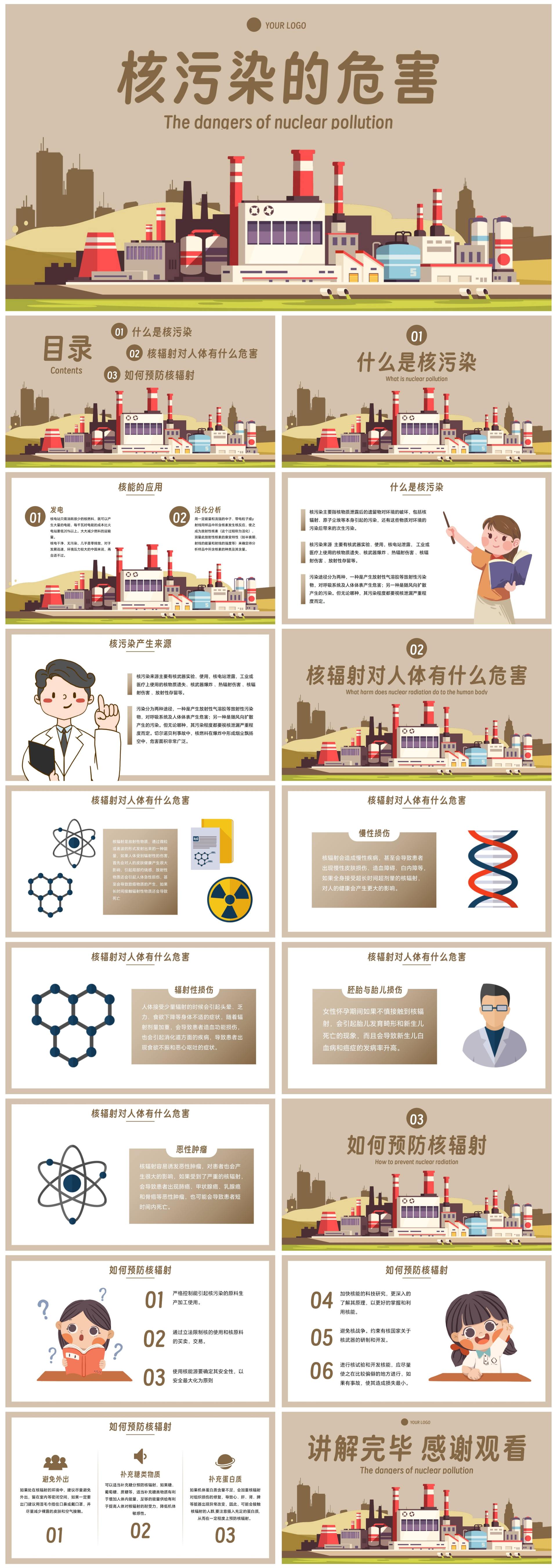 卡通插画核污染的危害主题教育PPT模板