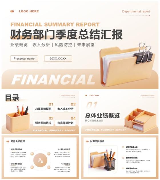 黄色简约风财务部门季度工作总结汇报PPT模板