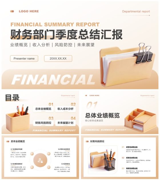 黄色简约风财务部门季度工作总结汇报PPT模板