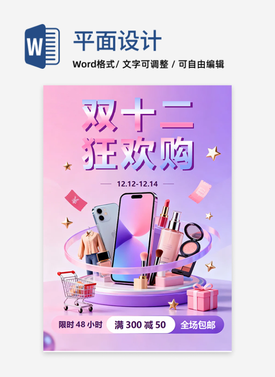 紫色渐变拟态风双十二营销海报