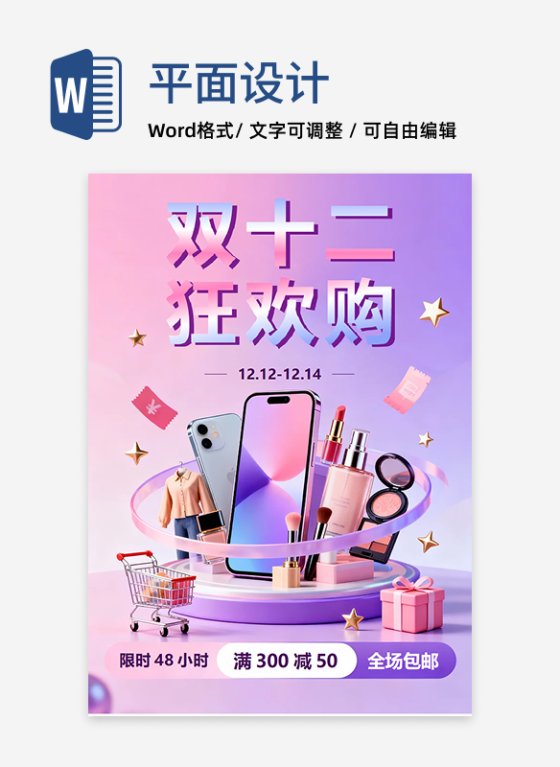 紫色渐变拟态风双十二营销海报