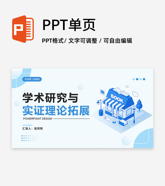 蓝色插画风学术研究与汇报PPT封面