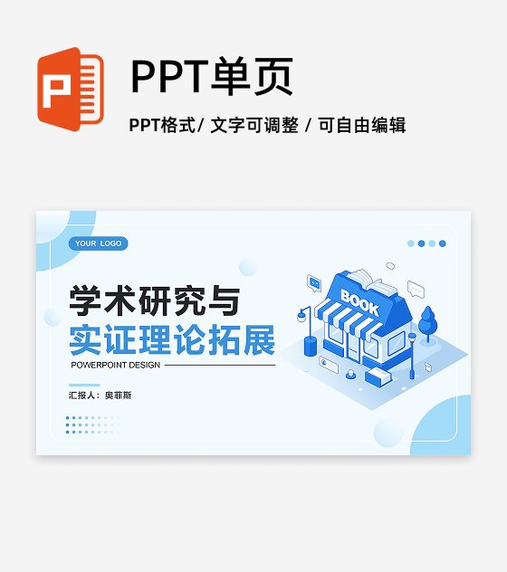 蓝色插画风学术研究与汇报PPT封面