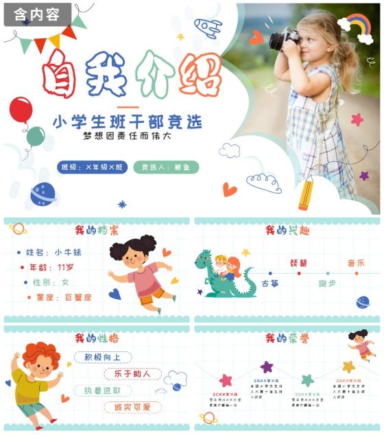 绿色线性插画卡通小学生班干部竞选自我介绍PPT模板