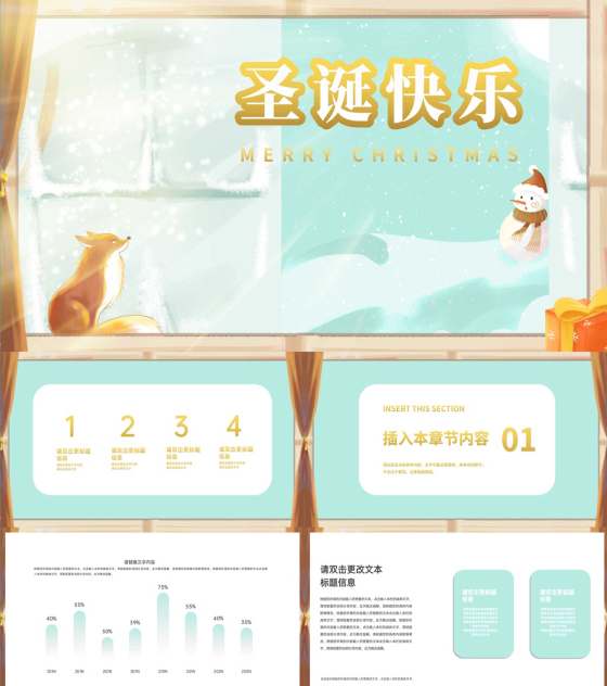 蓝色插画风看雪人的小狐狸冬季圣诞PPT模板