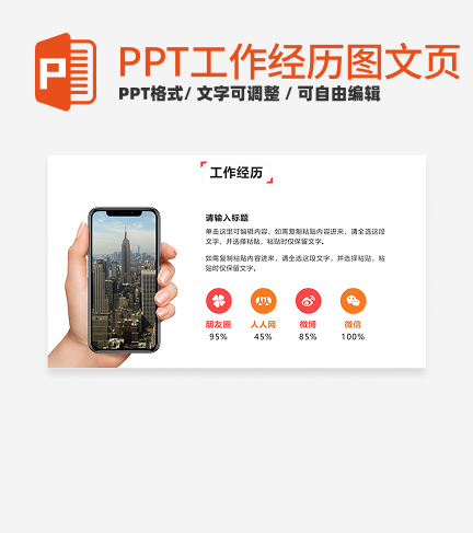 工作经历 - 粉橙色实景图文PPT单页