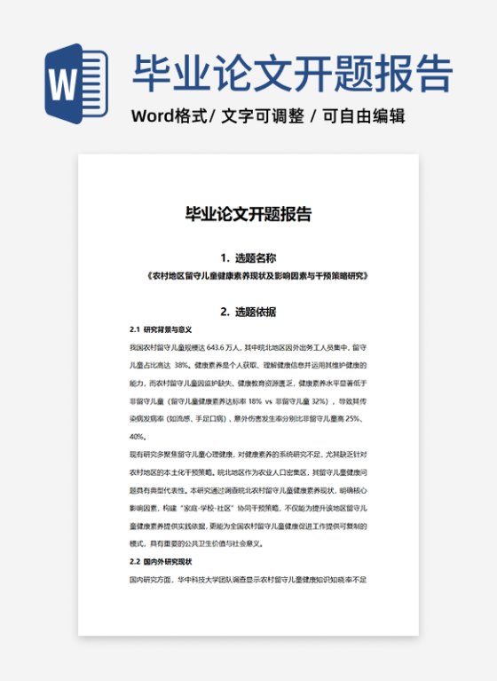 公共卫生方向专业毕业论文开题报告