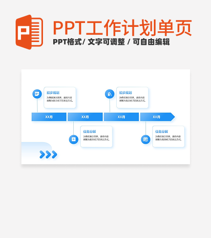 简约风蓝色工作计划PPT单页