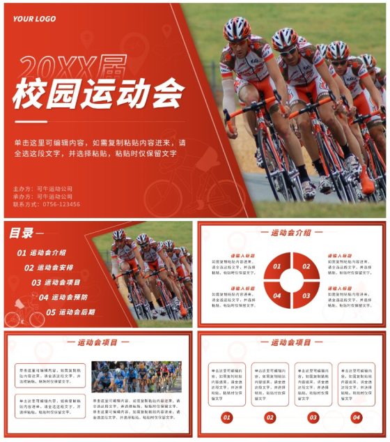 红色渐变实景校园运动会PPT模板