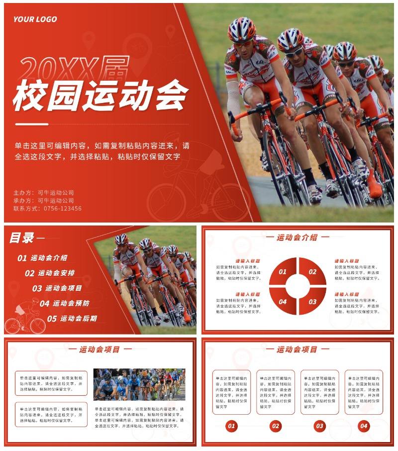 红色渐变实景校园运动会PPT模板