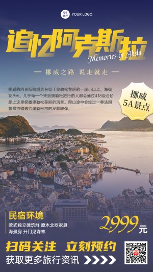 实景旅行酒店宣传海报