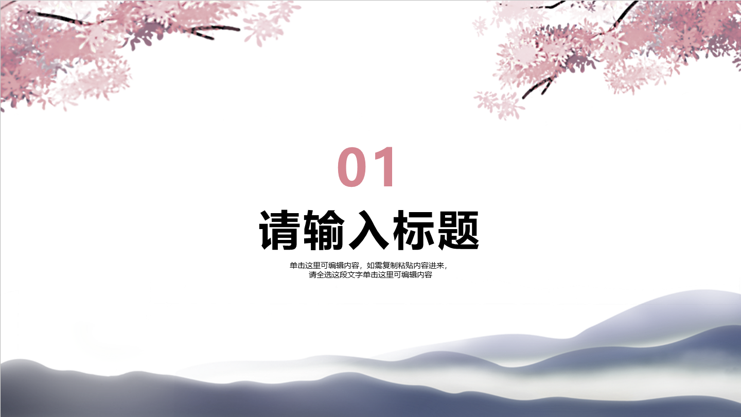 粉色小清新风清明节传统节日教学课件章节页PPT模板